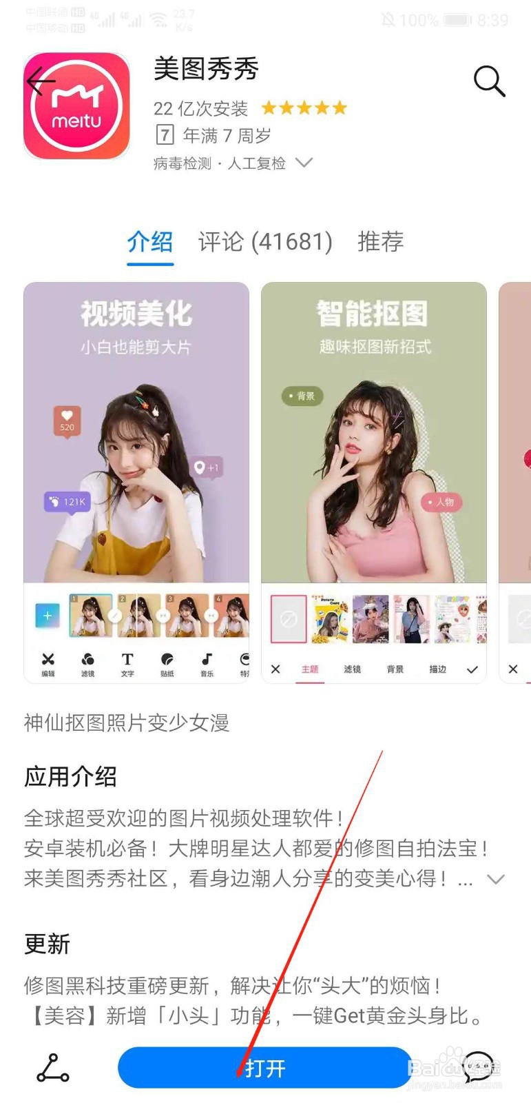 美图秀秀的马赛克在哪里