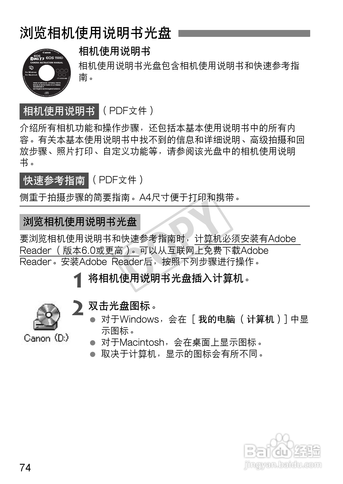 佳能EOS 1100D数码相机使用说明书:[8]