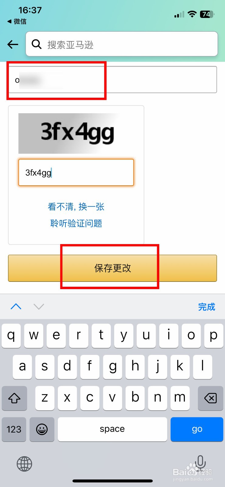 亚马逊购物app软件怎么更改个人账户名