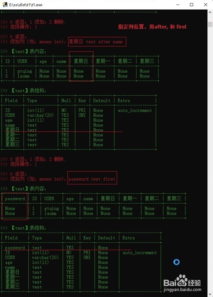 如何用 python 来添加/删除MySQL数据表的列