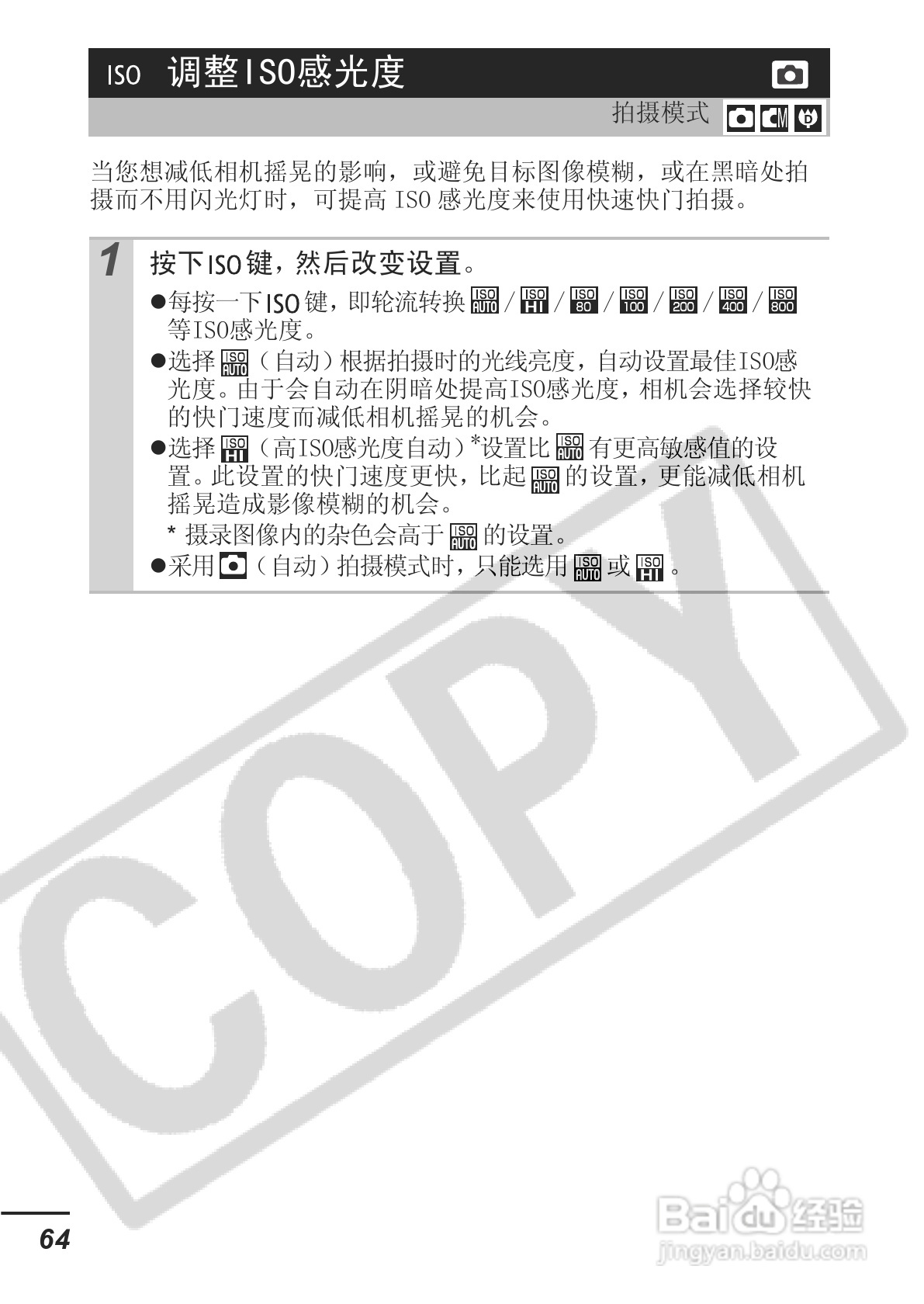 佳能DIGITAL IXUS 65数码相机使用说明书:[7]