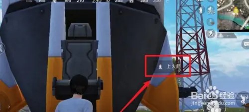 和平精英怎样坐火箭飞向太空？