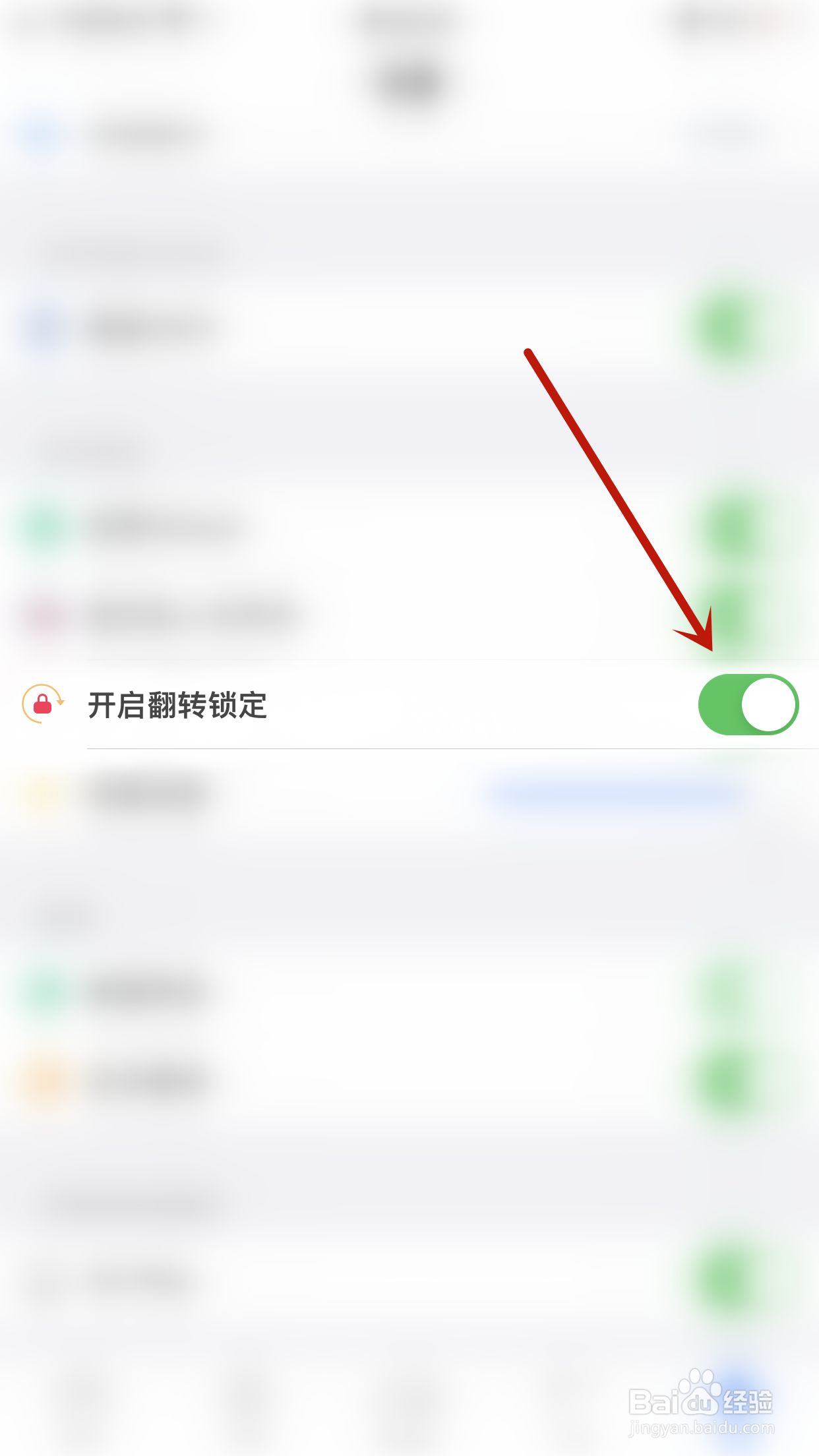 怎么启用PDF Reader开启翻转锁定