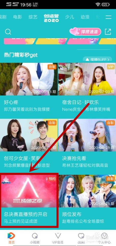 创造营2020总决赛直播在哪里看 怎么预约观看