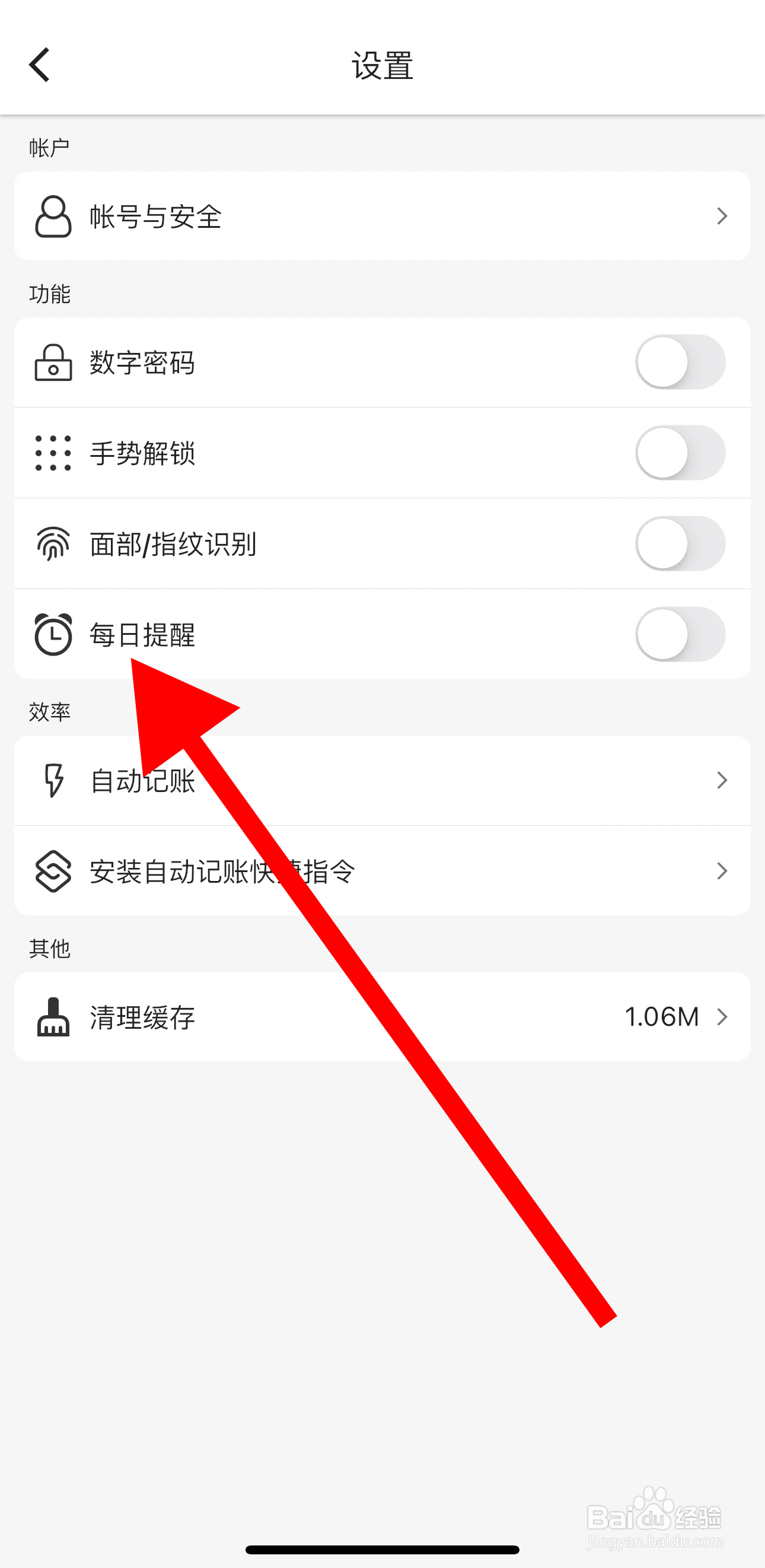 木木记账如何开启每日提醒