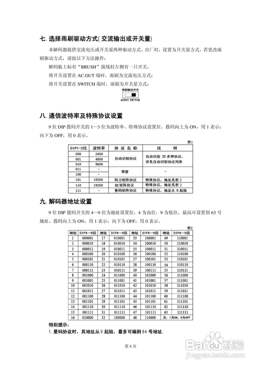RFJM-EX系列解码器使用说明书