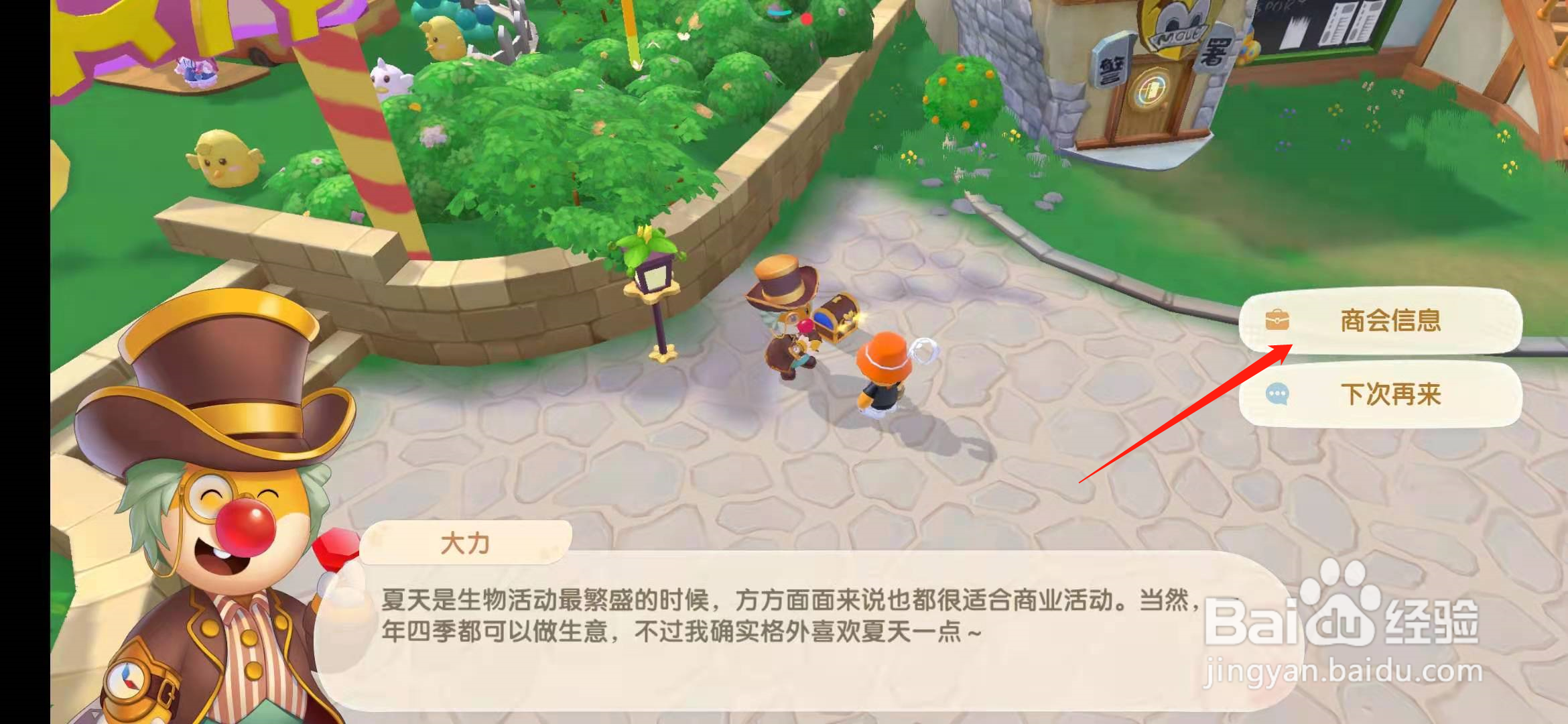 摩尔庄园手游雪獭有什么用