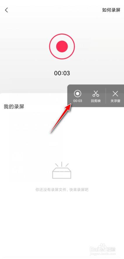 剪映怎么录制屏幕