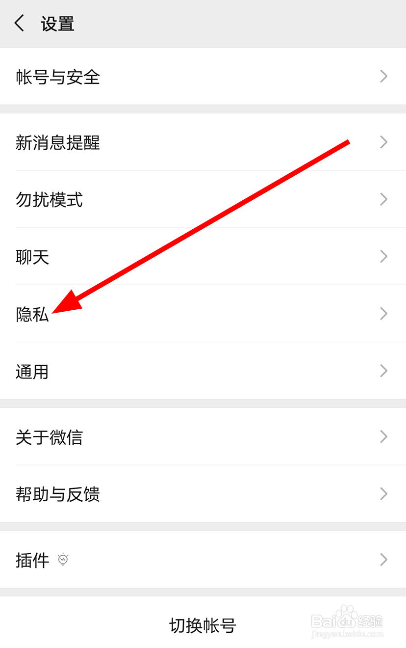 微信中怎么查看朋友圈屏蔽了哪些联系人
