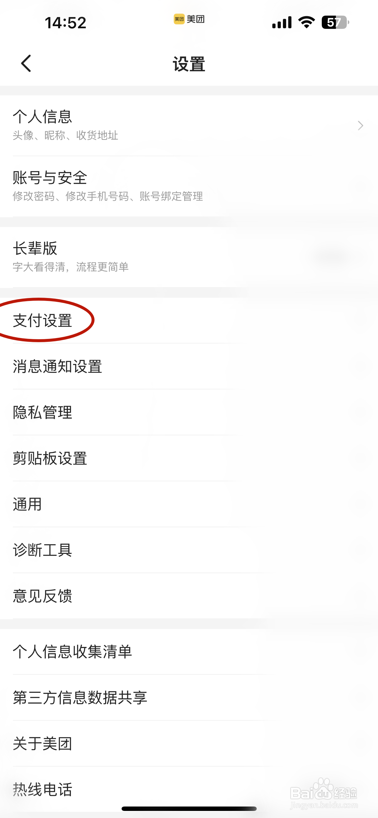 美团如何设置面容ID支付