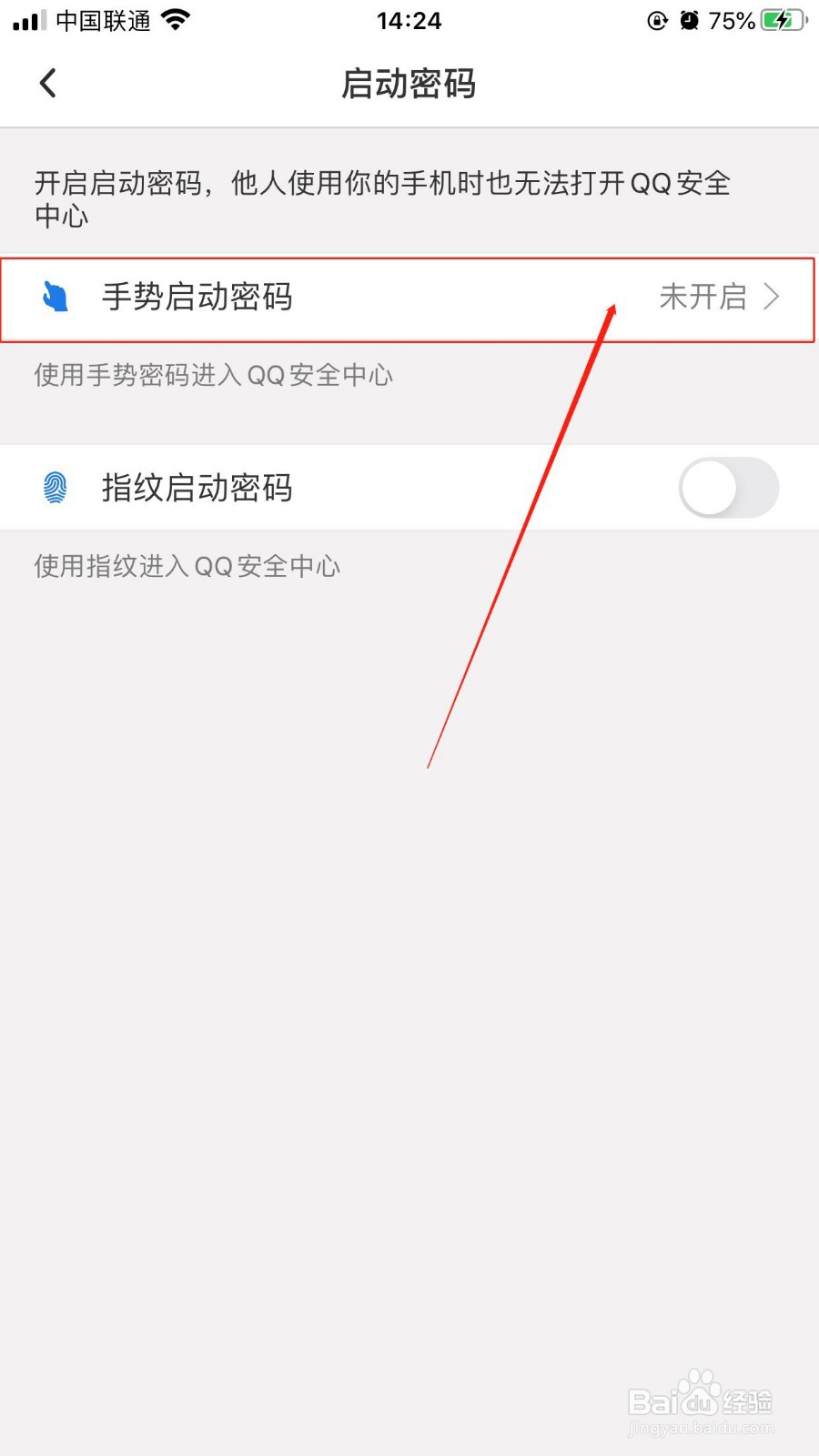 QQ安全中心如何设置手势启动或指纹启动