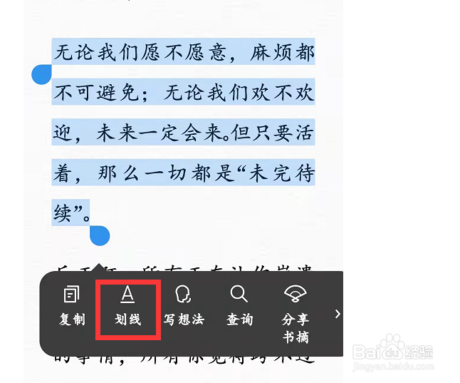 微信读书中怎么给文字添加下划线