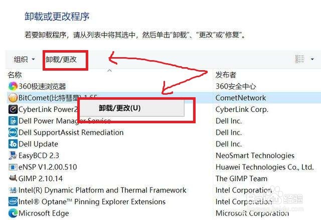 Win7电脑怎么彻底卸载软件
