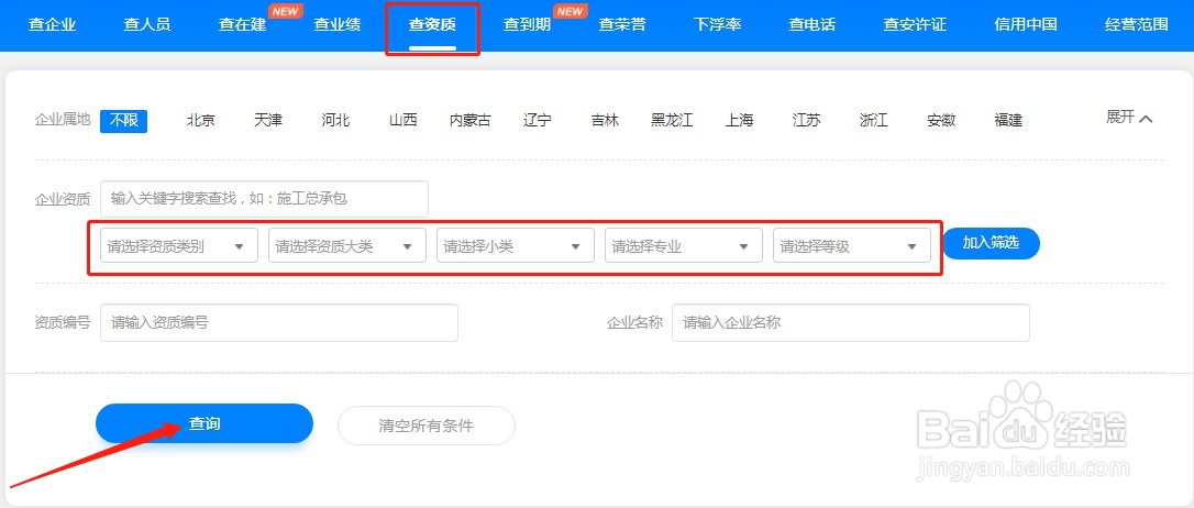 如何查询重庆建筑业企业施工总承包一级数量