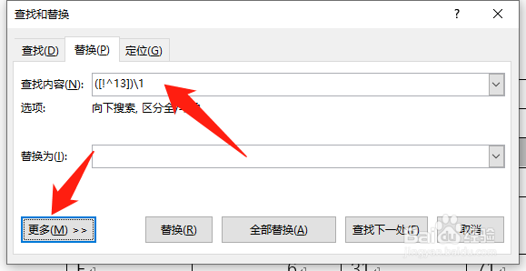 Word删除叠字
