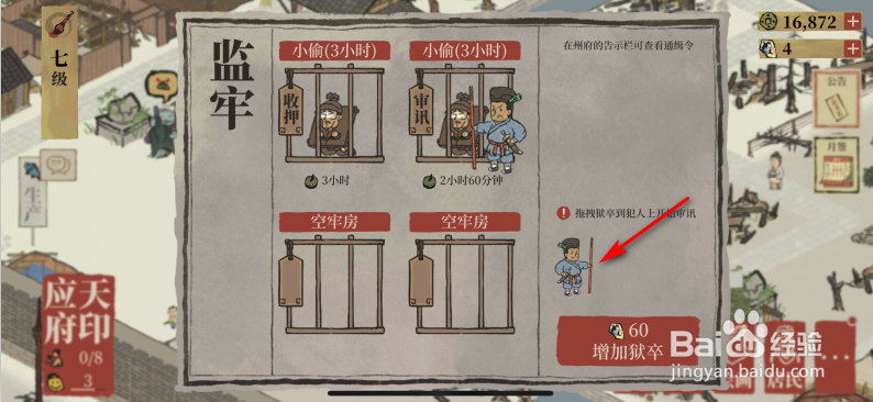 江南百景图怎么增加狱卒