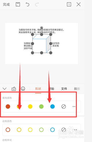 手机WPS幻灯片文件中如何更改形状填充颜色