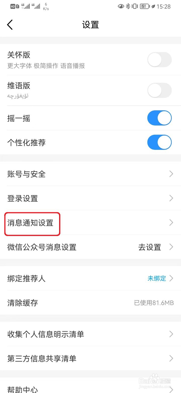 中国移动活动通知横幅提醒怎么开启？