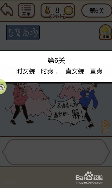 情侣求生欲游戏中怎么找到试衣间