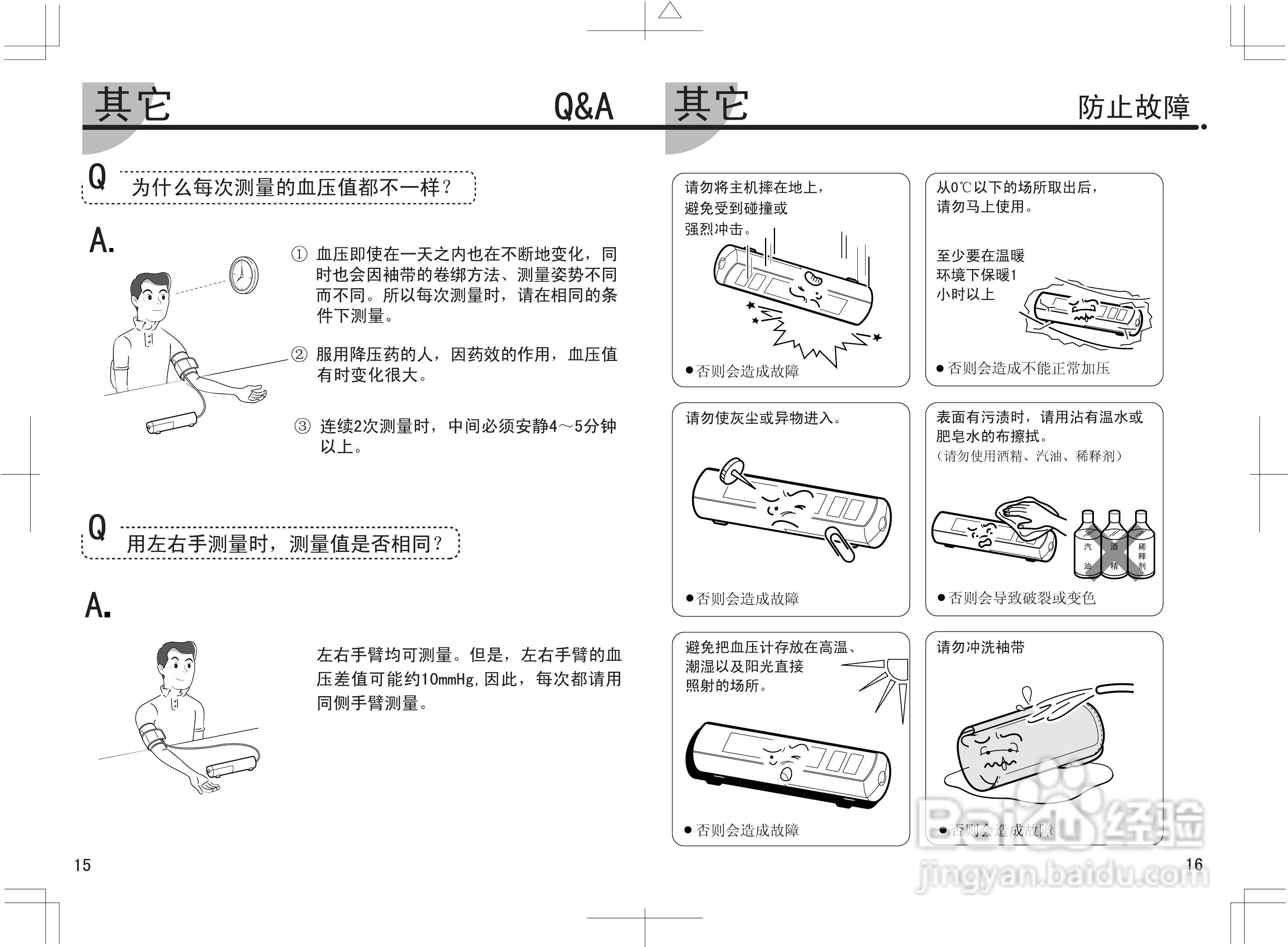 松下EW3108血压计低频理疗仪使用说明书