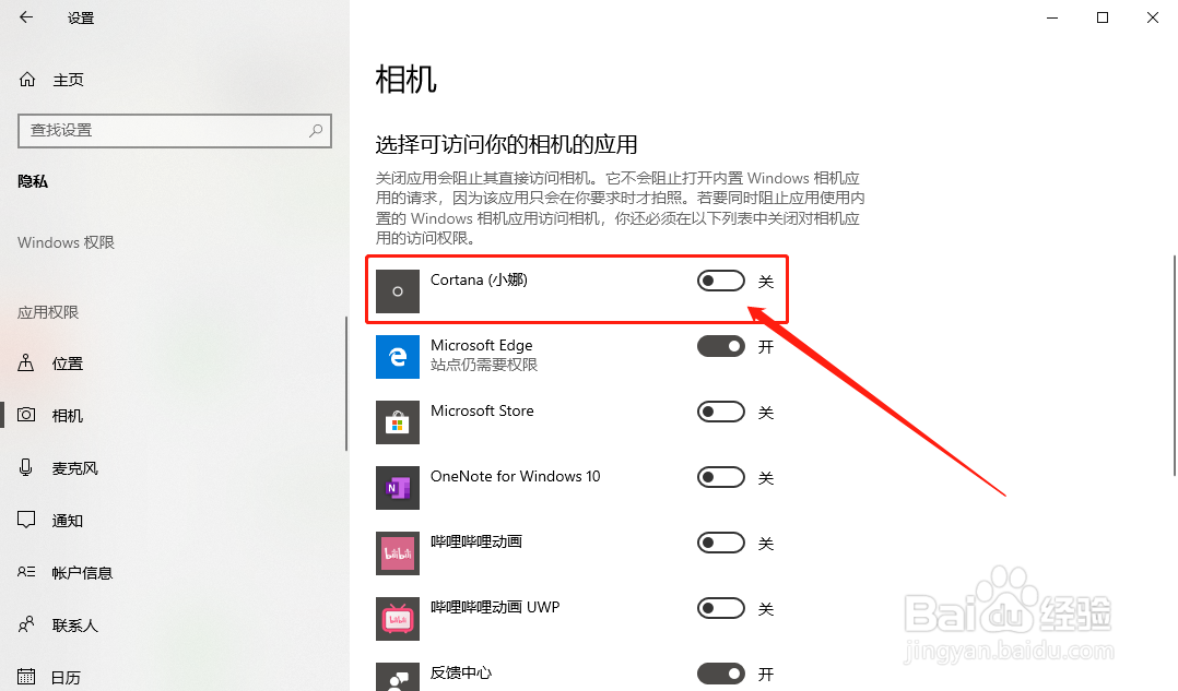 Windows10系统如何禁止应用程序使用摄像头