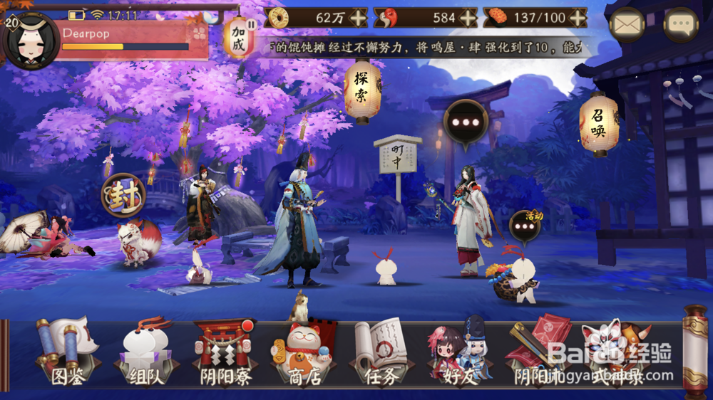 阴阳师抽SSR技巧