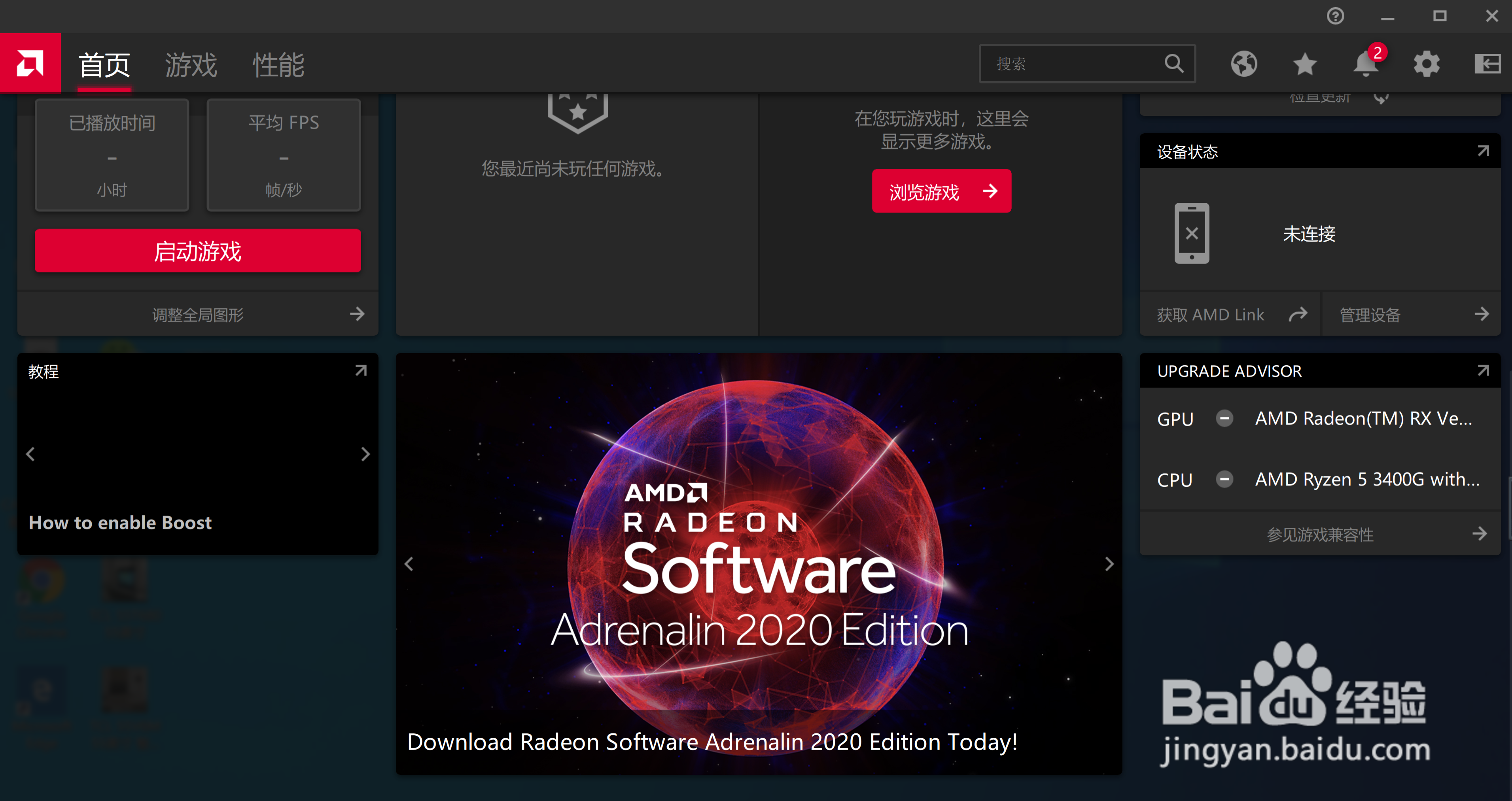 AMD CPU R5 3400G 核显驱动安装问题解决办法