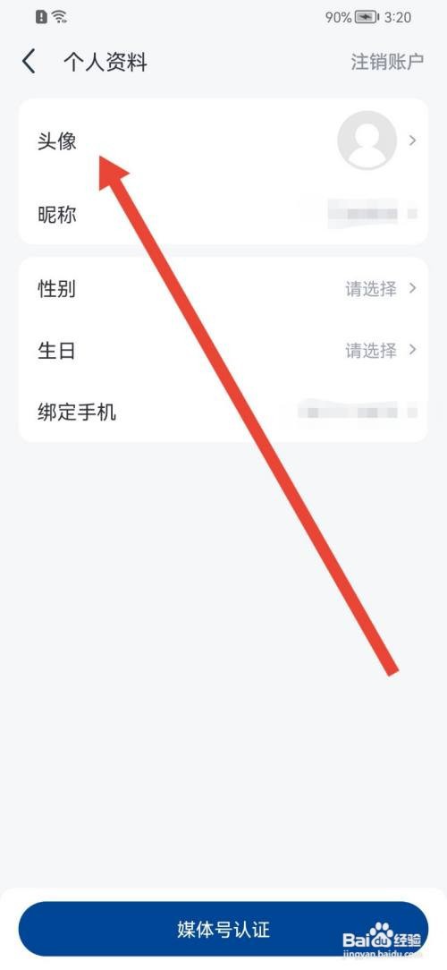 万达电影如何更换头像？