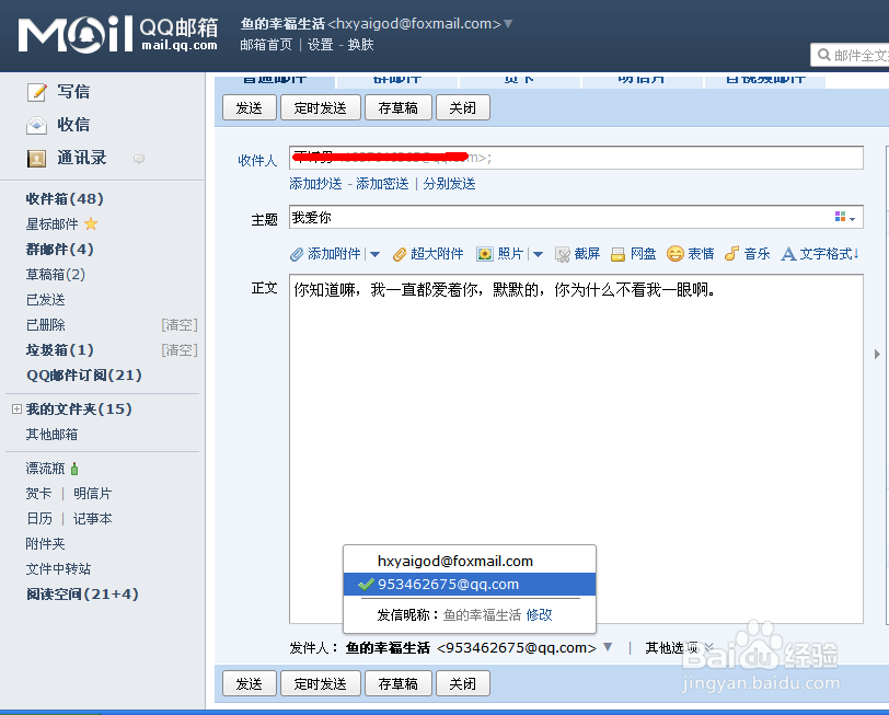 用QQ邮箱发邮件如何隐藏QQ号码