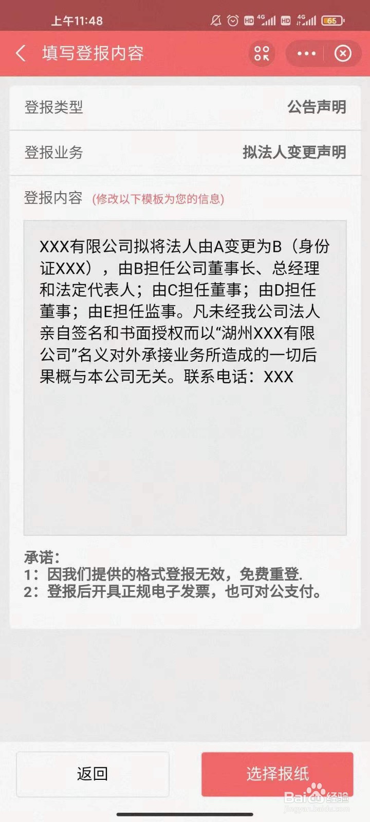 拟法人变更声明办理教程