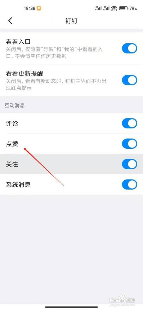 钉钉app怎么开启点赞提示