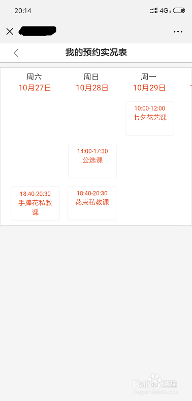 如何搭建微信公众号的微信约课系统