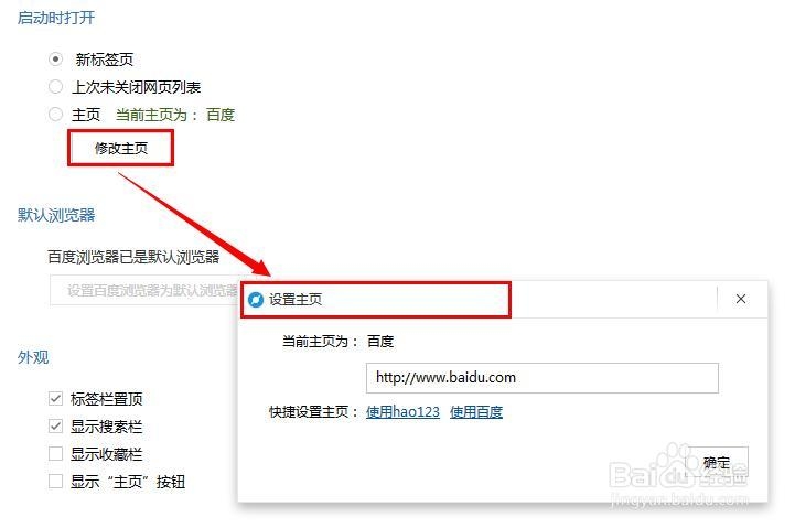 百度浏览器怎么设置主页