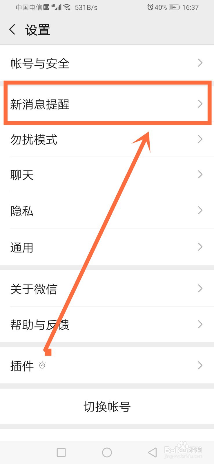 微信怎么关闭视频号通知