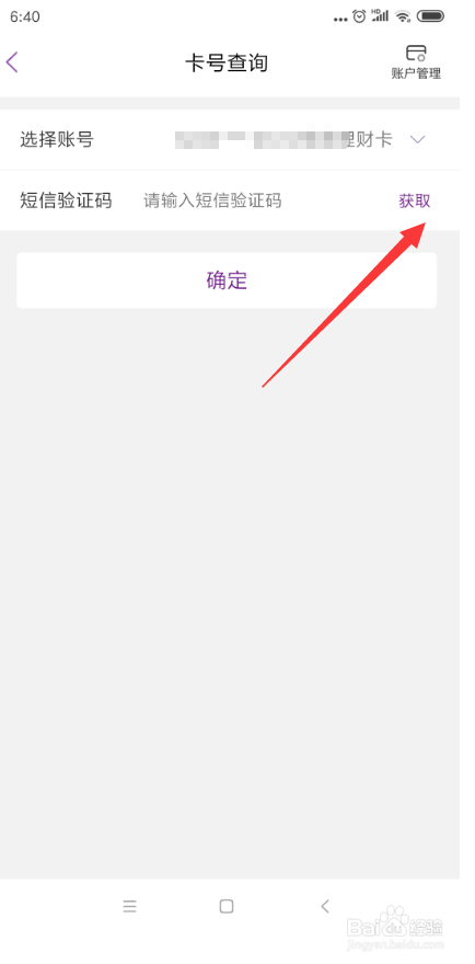 光大银行怎样查看卡号