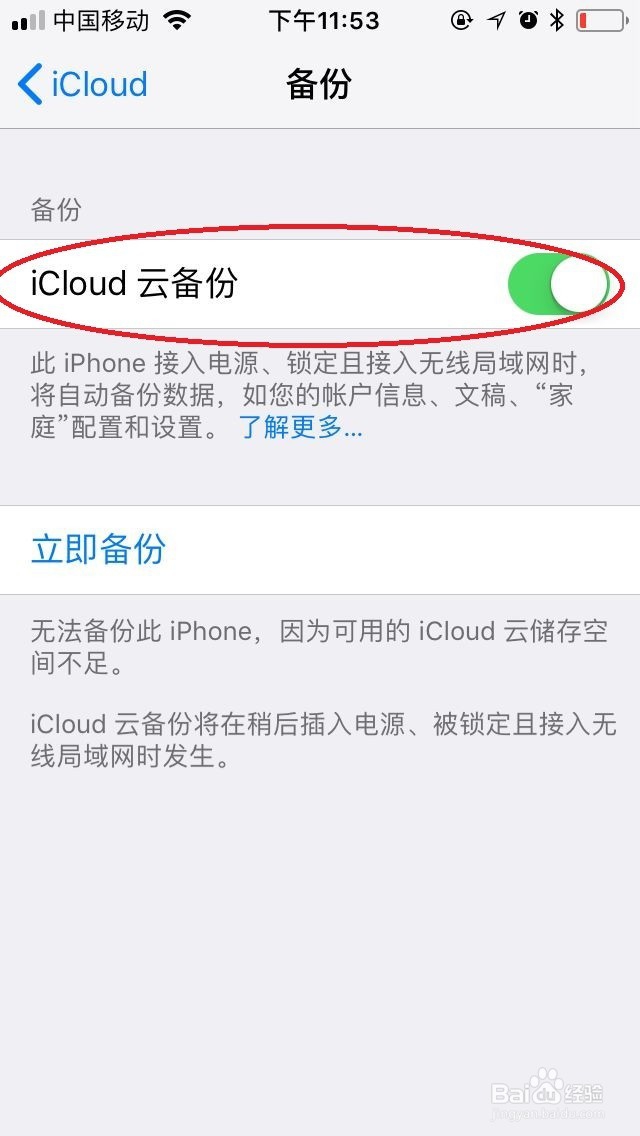 iPhone苹果手机提示iCloud空间不足怎么解决