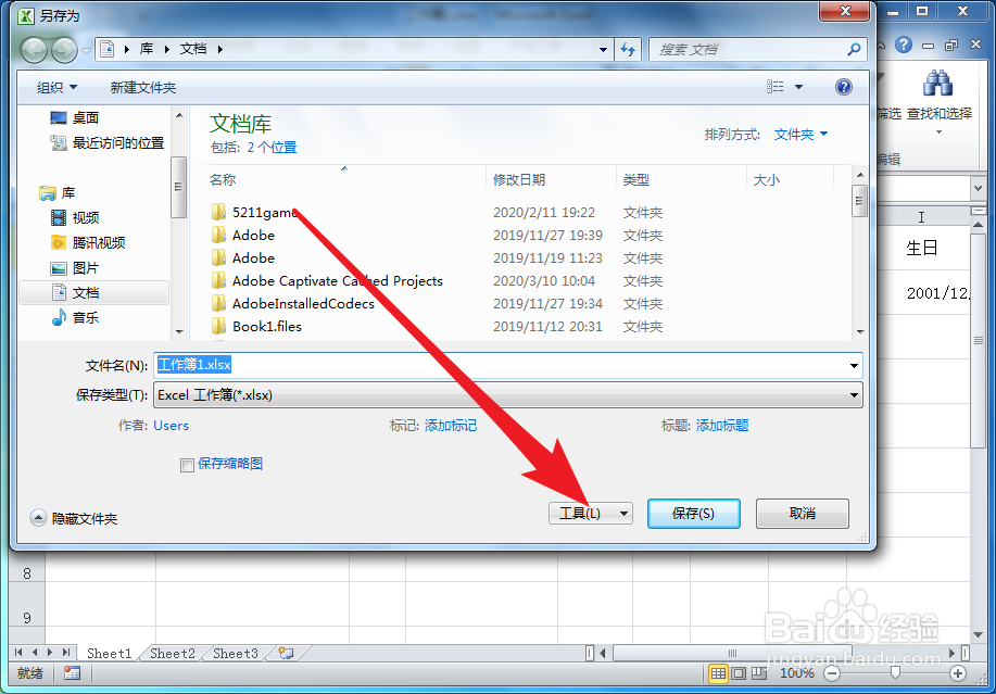 Excel如何为文件设置修改密码