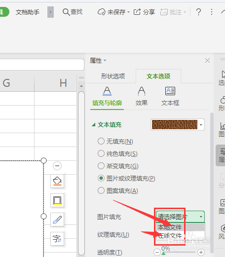 WPS表格中如何给文本框中的文字填充图片