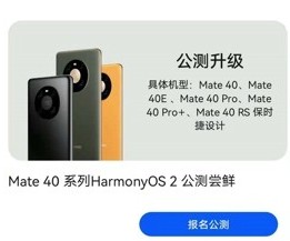 华为mate40pro鸿蒙系统怎么升级