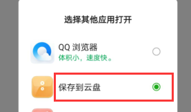 怎么把微信的文件保存到云盘里