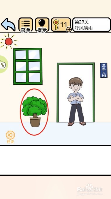 我不要挂科——第二十三关过关攻略