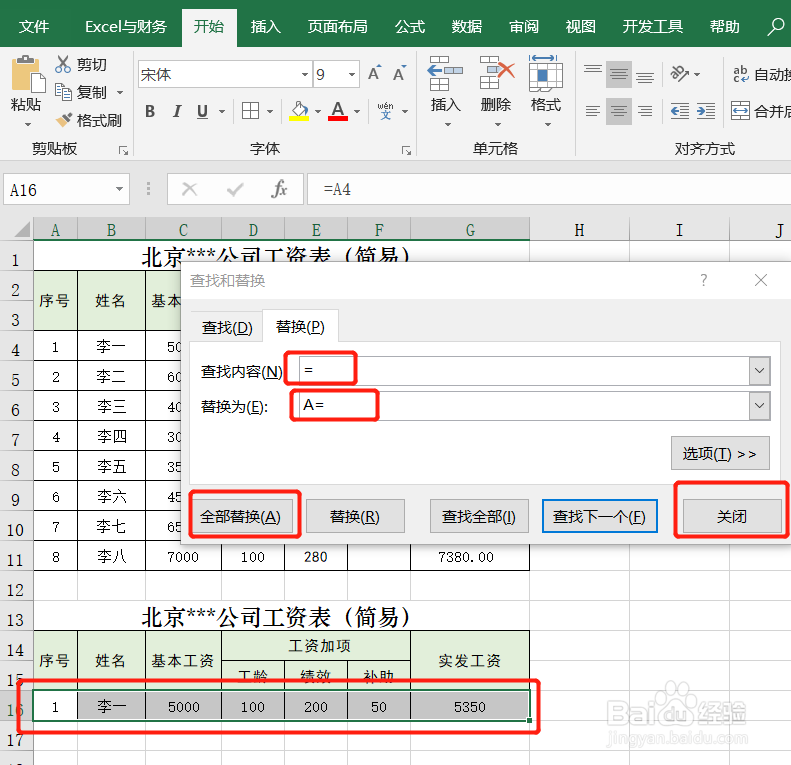 Excel工资表如何生成工资条？