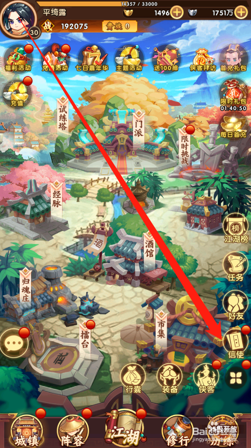 全民武馆如何领取传书奖励