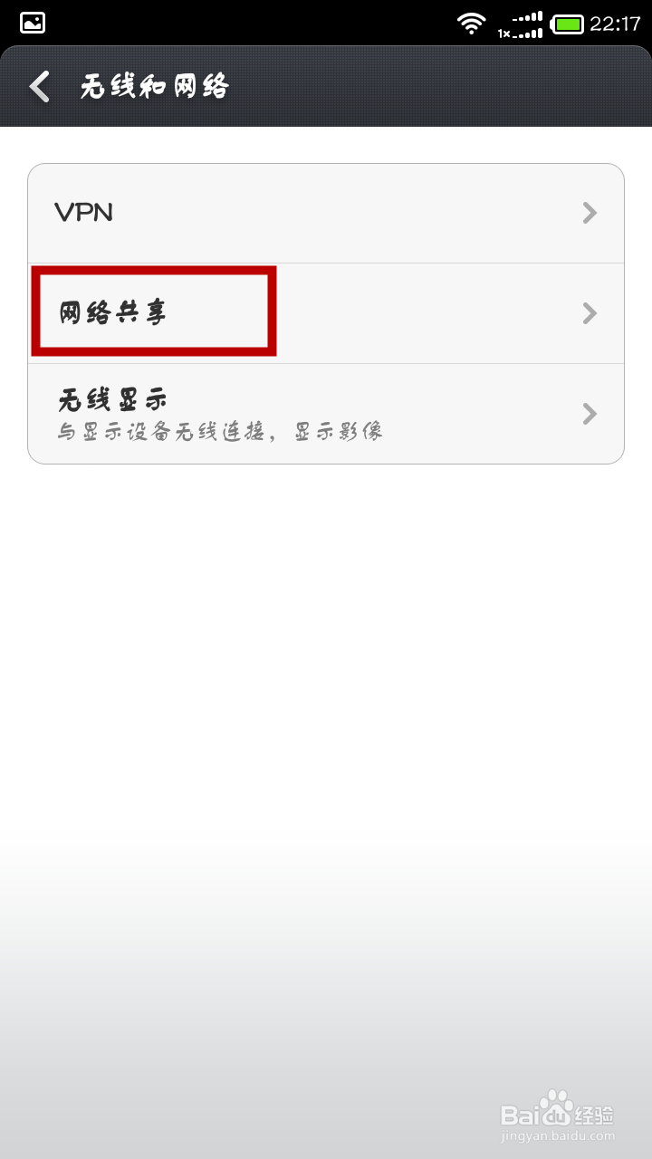 手机怎么共享WiFi给台式电脑？