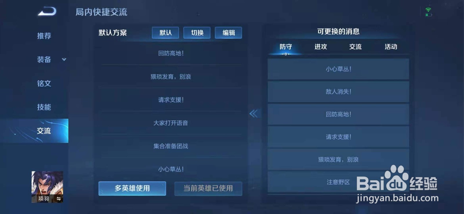 手游王者荣耀局内快捷键交流在哪里设置