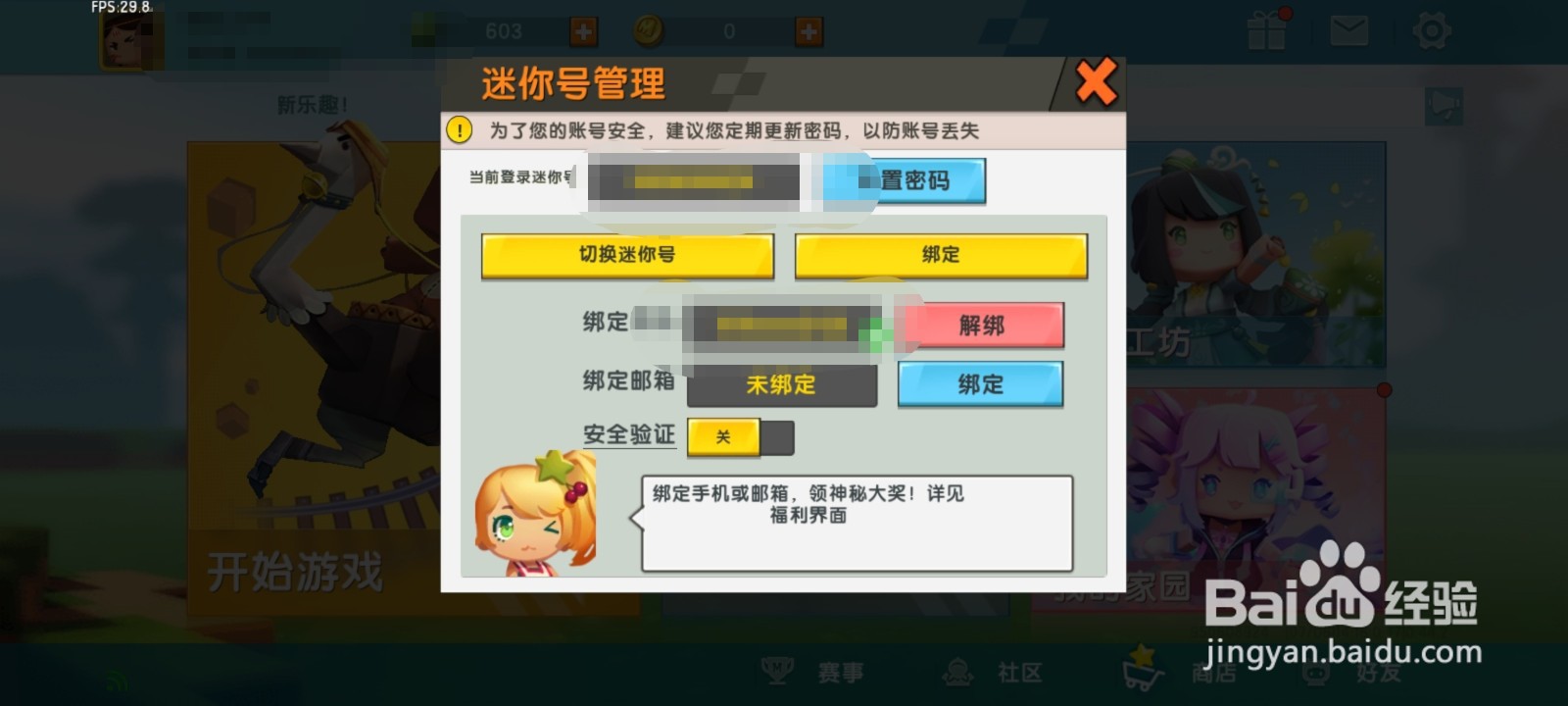 迷你世界怎么绑定手机号