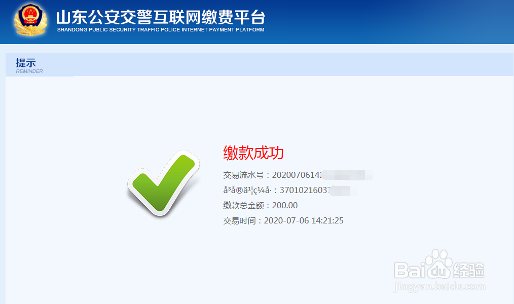 如何在网上进行交通违章处理