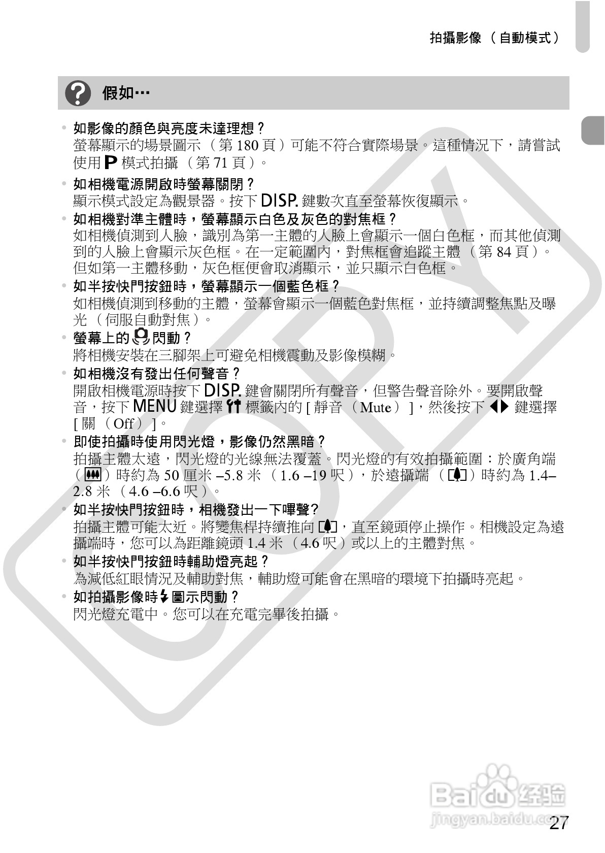 Canon PowerShot SX30IS相机使用者说明书:[3]