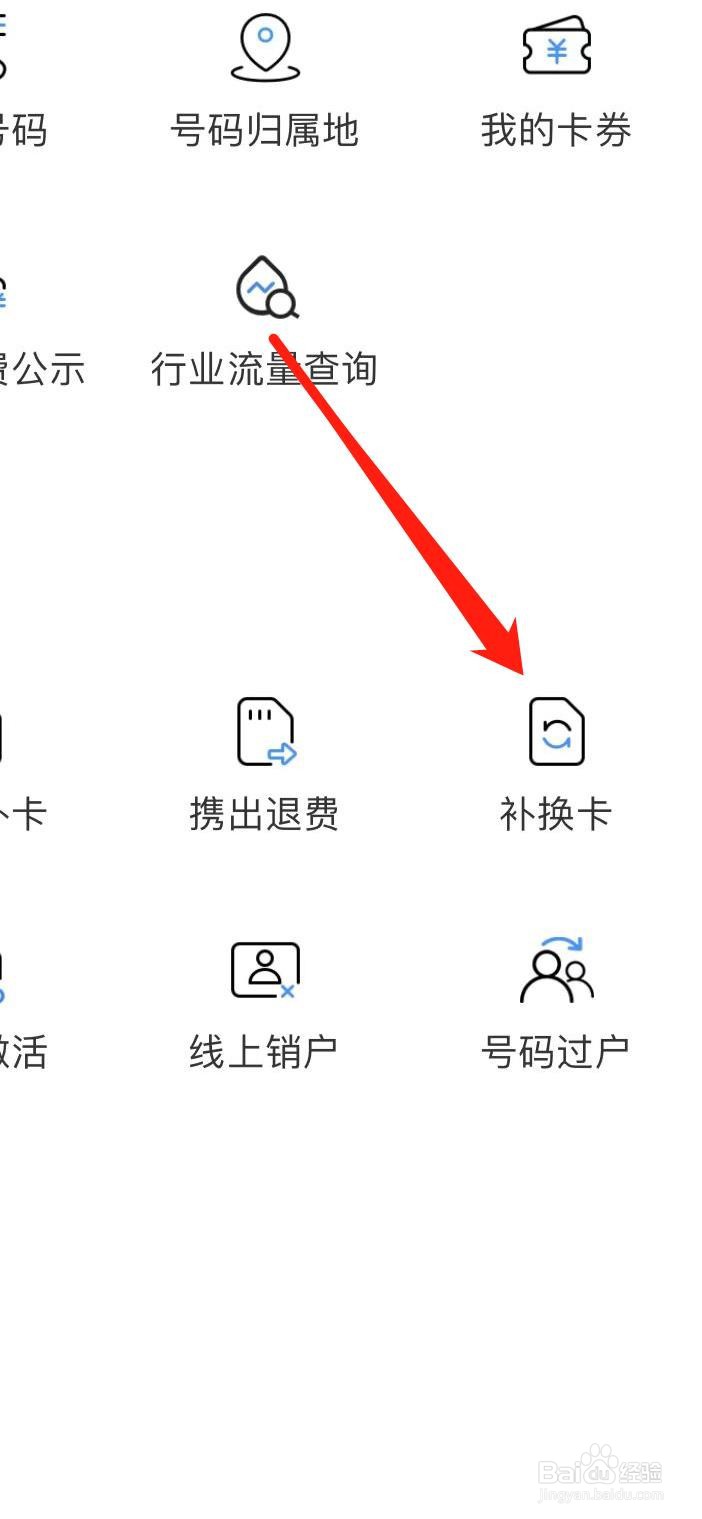 中国移动怎样找到补换卡