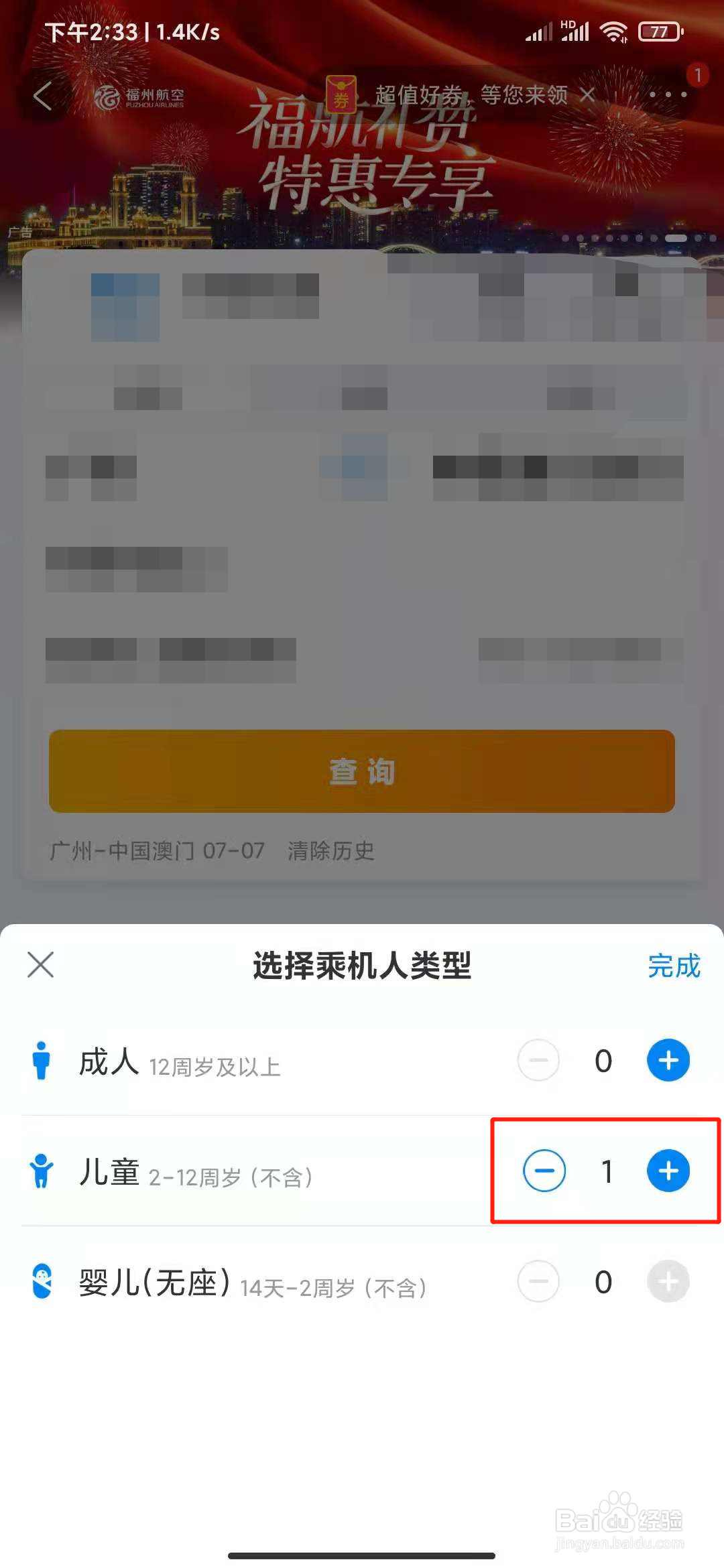 携程旅游12岁以下小孩怎么买飞机票？